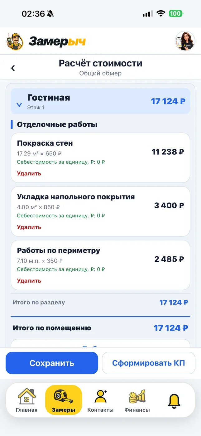 Смета в приложении «Замерыч»