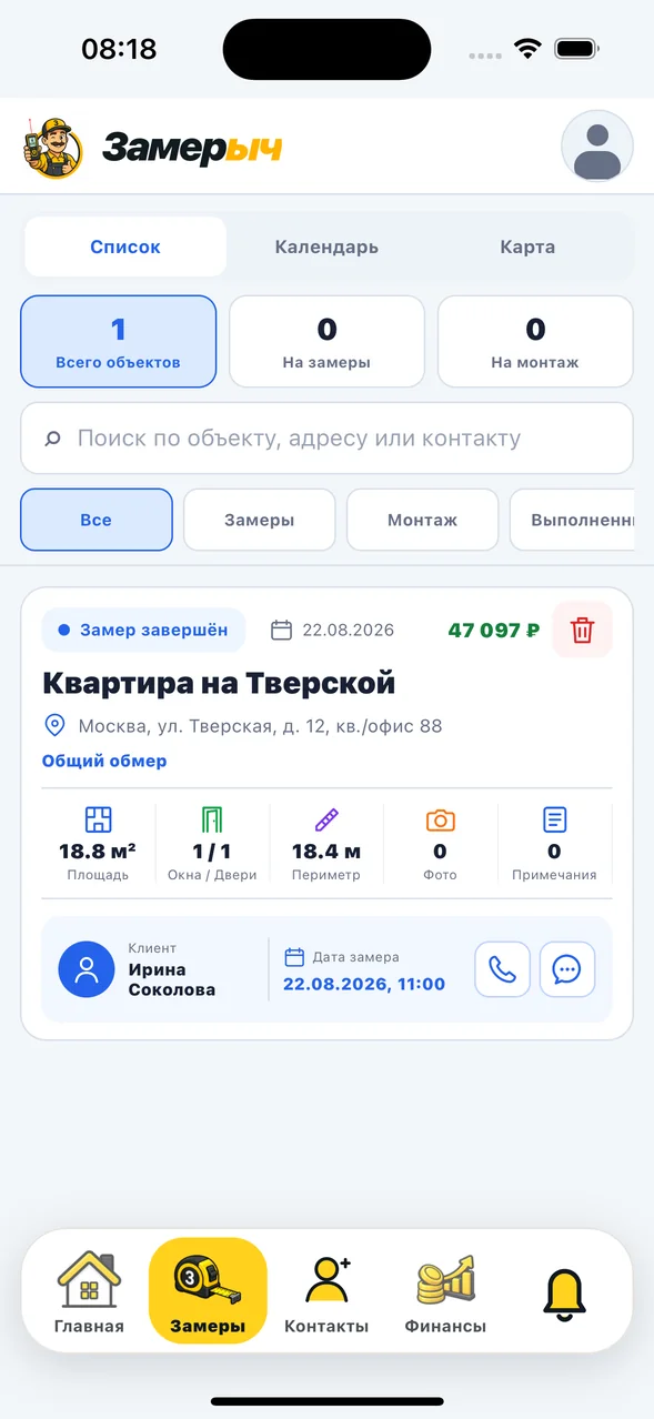 Список объектов в приложении «Замерыч»