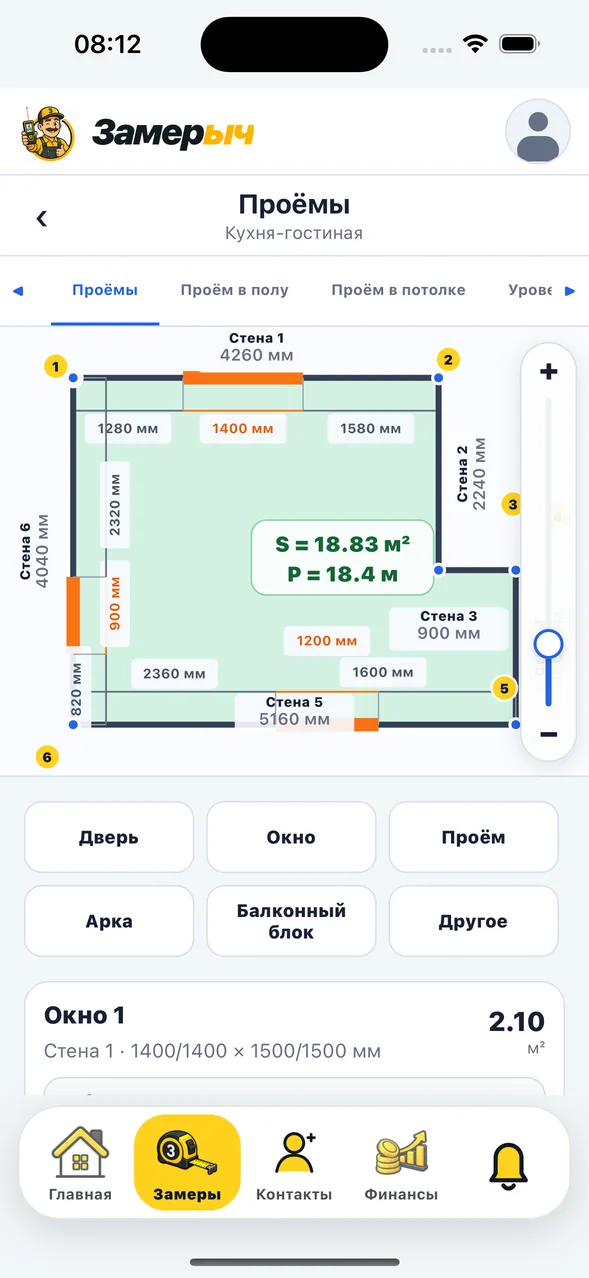 План с проёмами и размерными цепочками в приложении