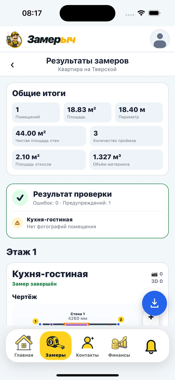 Экран результатов замеров в приложении