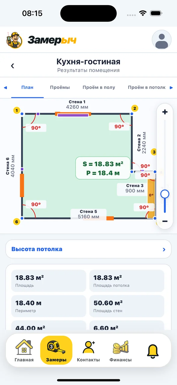 Экран результатов помещения в приложении «Замерыч»